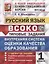 ВСОКО. Русский язык. 1 класс. Типовые задания. 11 вариантов заданий — 2919592 — 1