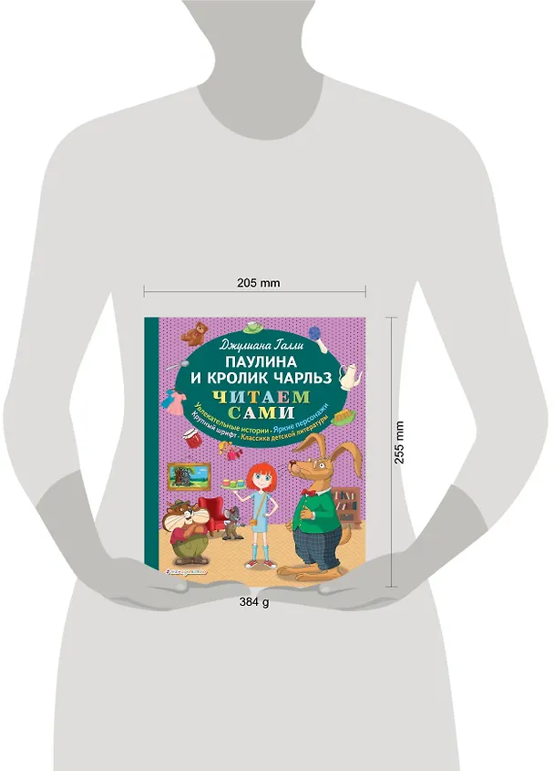 Книга Паулина и Кролик Чарльз (ил. Р. Пешкова) (Джулиана Галли) — 5