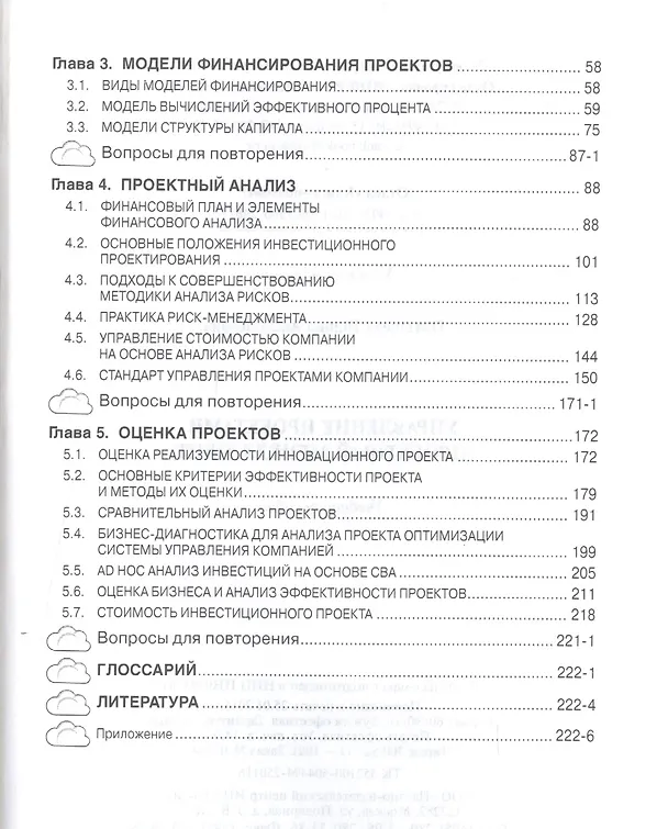 Книга Управление проектами (проектный менеджмент) (Галина Поташева) — 3