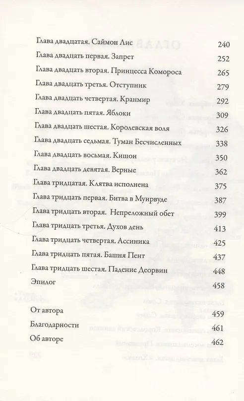 Книга Тайнознатицы Муирвуда. Клятва Муирвуда. Книга вторая (Джефф Уилер) — 3