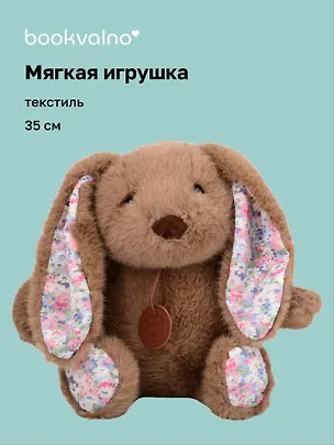 Мягкая игрушка «Кролик» (коричневый) (35см) 3135997