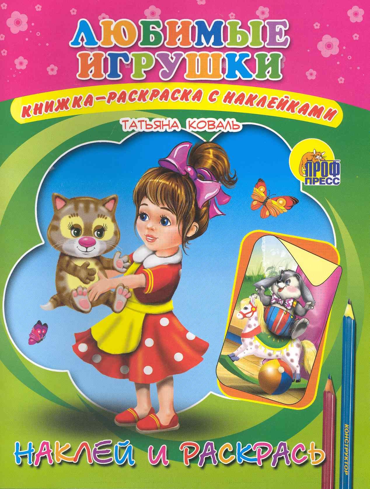 

Любимые игрушки