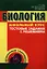 Биология. Тестовые задания с решениями — 2343117 — 1
