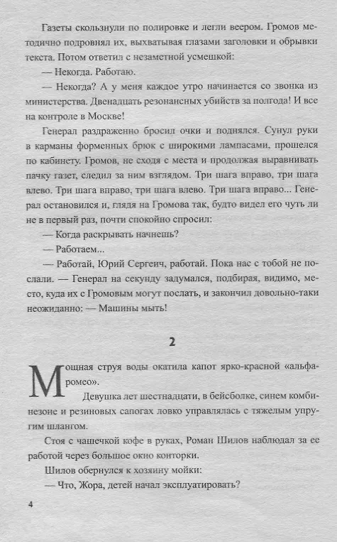 Книга Старший оборотень по особо важным делам (Максим Есаулов) — 3
