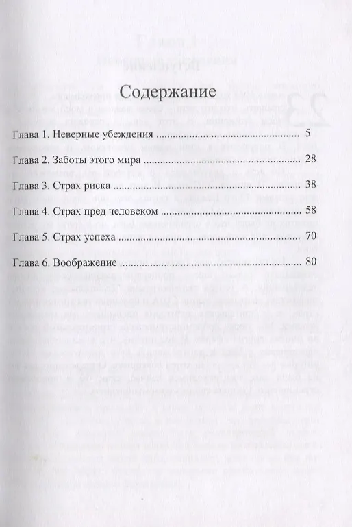 Книга Не ограничивай Бога. Представь себя успешным () — 2
