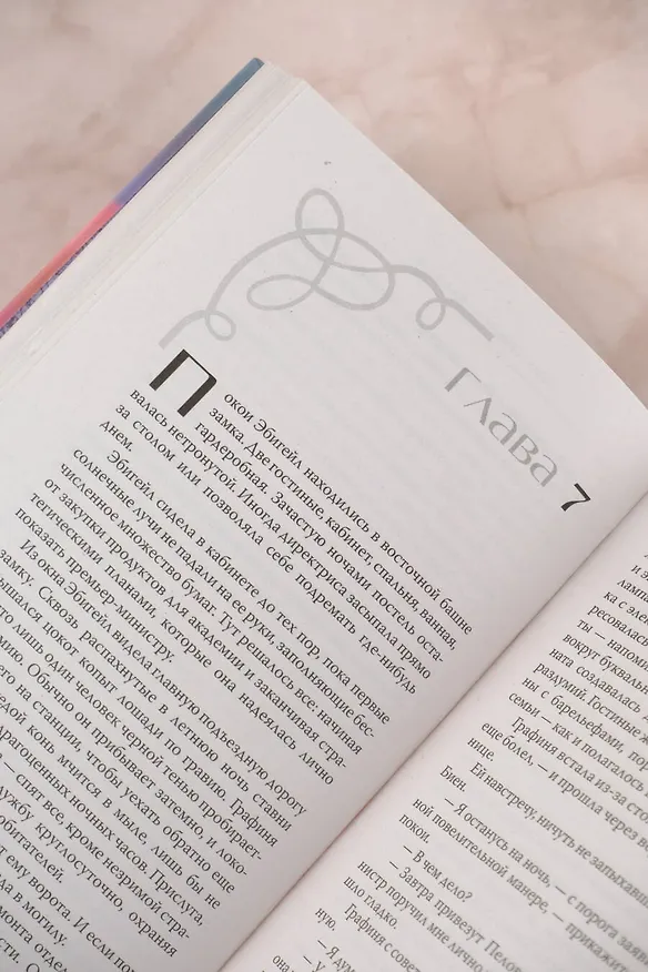 Книга Авиатрисы (Ами Д. Плат) — 10