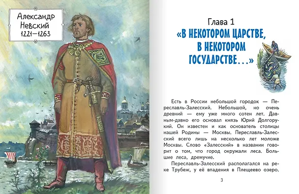 Книга Александр Невский (Кирилл Кочегаров) — 3