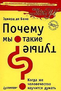 Почему мы такие тупые? 2159428 — 1