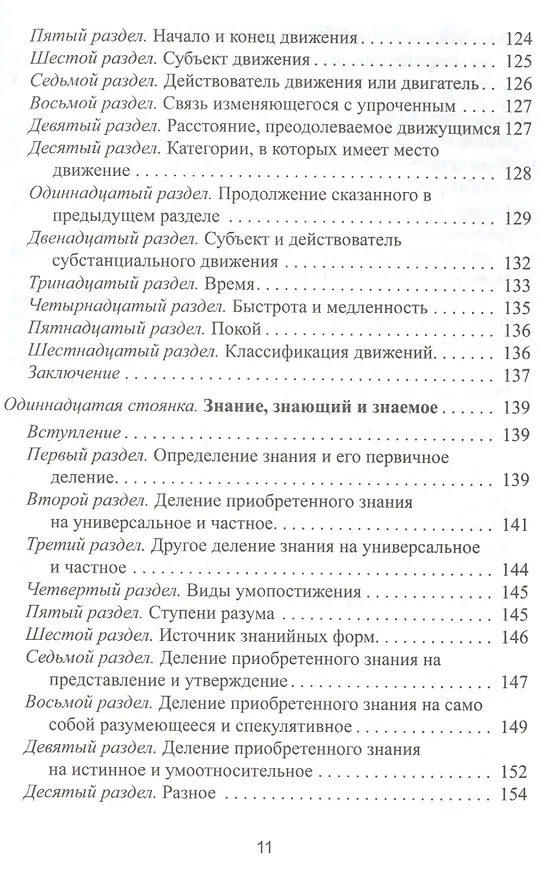 Книга Начала философии Бидайат Ал-хикма (м) Табатабаи () — 6
