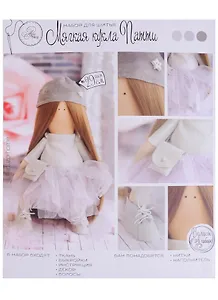 Интерьерная кукла «Патти», набор для шитья, 18*22*3,6см