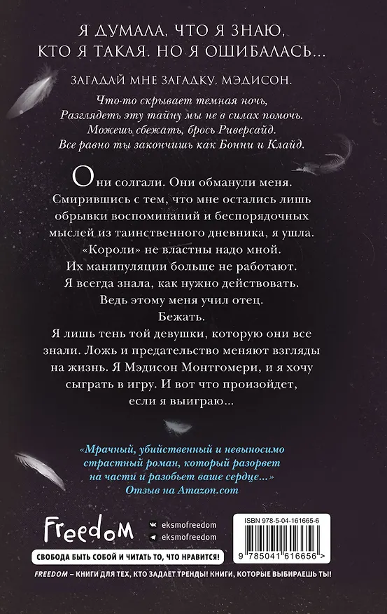 Книга Сломанная кукла (#2) (Амо Джонс) — 2