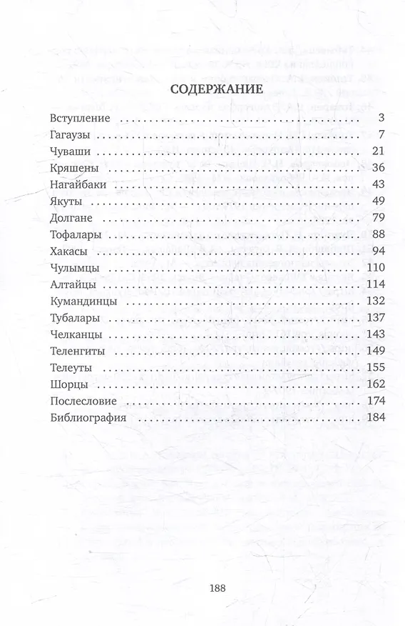Книга Православные тюрки (С. Олешко) — 2