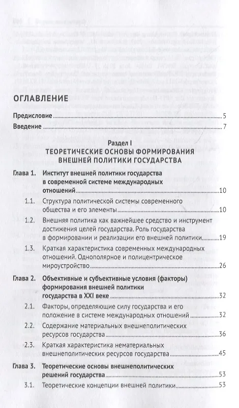 Книга Внешняя политика Германии. Учебное пособие (Евгений Минин) — 2