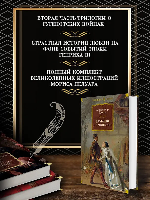 Книга Графиня де Монсоро (Александр Дюма (отец)) — 6