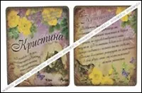 Магнит Кристина (8х8) (488410) 2334698