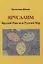 Ярусалим. Ярусий Рим или Русский Мир — 2966279 — 1
