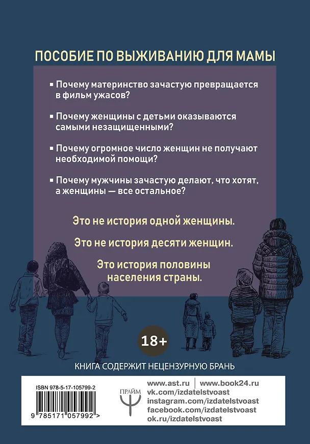 Книга #Щастьематеринства. Пособие по выживанию для мамы (Полина Дробина, Юлия Демакова, Адриана Имж) — 2