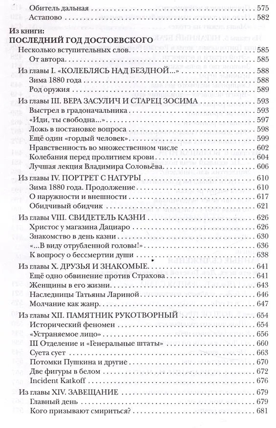 Книга Круговая порука. Жизнь и смерть Достоевского (Игорь Волгин) — 7