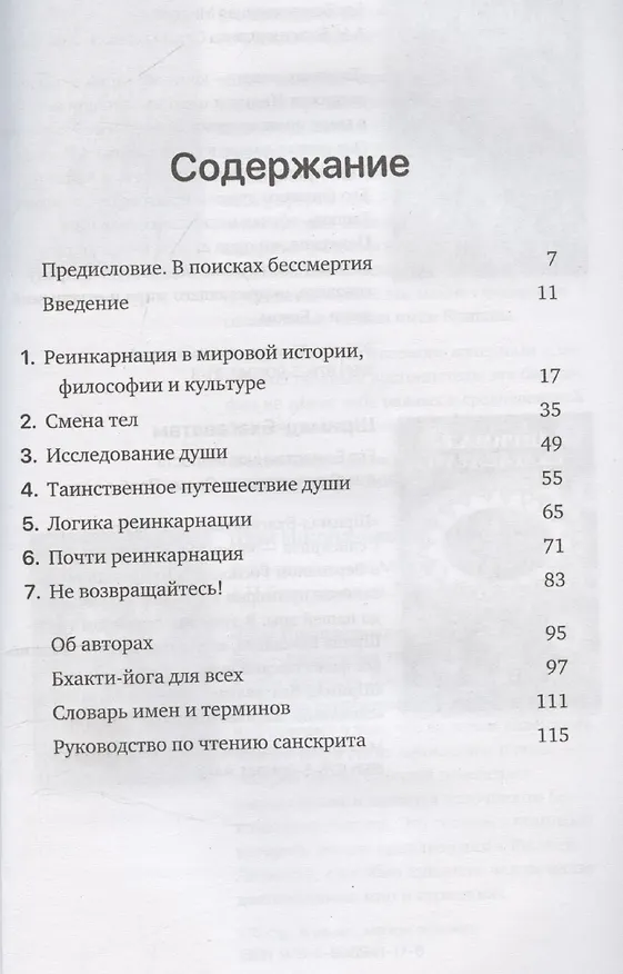 Книга Реинкарнация. Учение о переселении душ (О. Гордон, М. Кремо, М. Грант) — 3