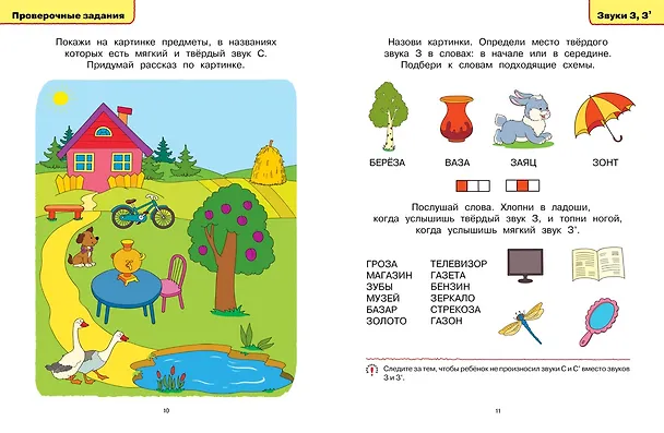 Книга Логопедические тесты (5-6 лет) (Ольга Земцова) — 10