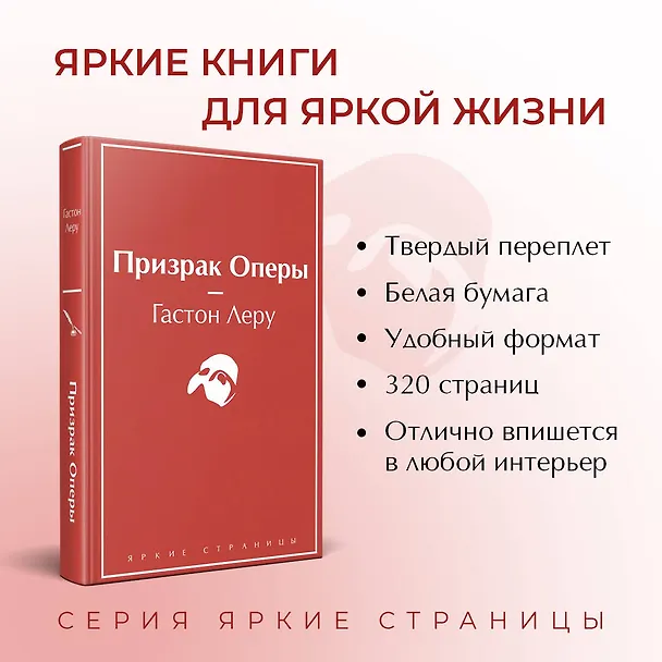 Книга Призрак Оперы (Гастон Леру) — 7