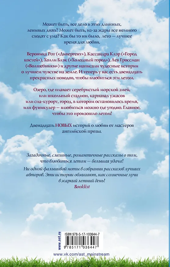 Книга 12 новых историй о настоящей любви (Кассандра Клэр, Вероника Рот) — 2