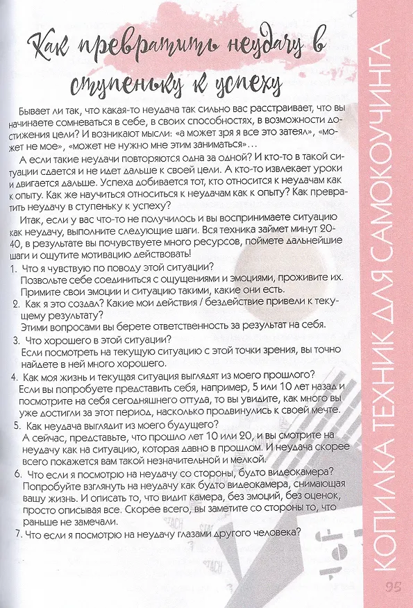 Книга Блокнот Женского Коуча () — 4