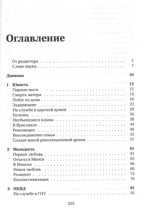 Книга Дневники сотрудника НКВД. Документальное разоблачение сталинизма () — 2