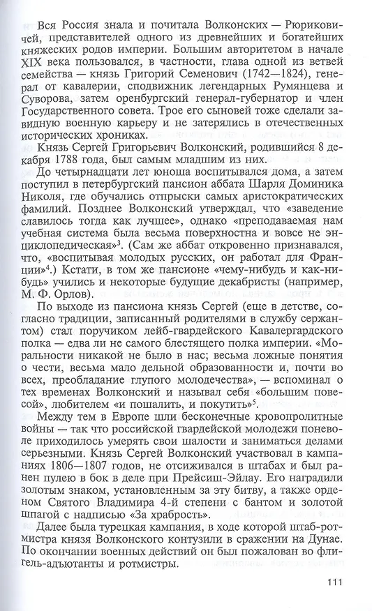 Книга Мария Волконская. "Утаенная любовь" Пушкина (Михаил Филин) — 6