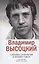 Владимир Высоцкий. Собрание сочинений в четырех томах. Том второй. Песни 1971-1980 (комплект из 4 книг) — 2957801 — 1