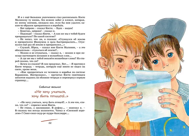 Книга Баранкин, будь человеком! (Валерий Медведев) — 15