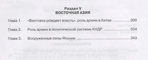 Книга Международные отношения и внешняя политика России (Алексей Богатуров) — 3