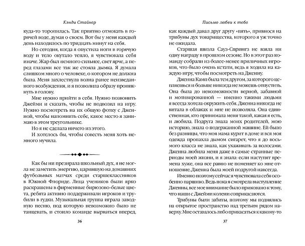 Книга Письмо любви к тебе (Кэнди Стайнер) — 11