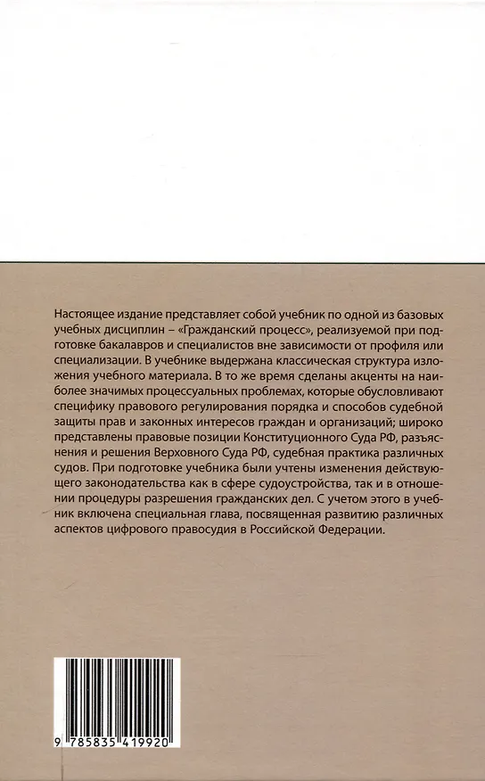 Книга Гражданский процесс: Учебник (Светлана Соловых) — 2
