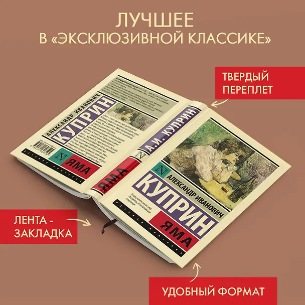 Книга Яма (Александр Куприн) — 5