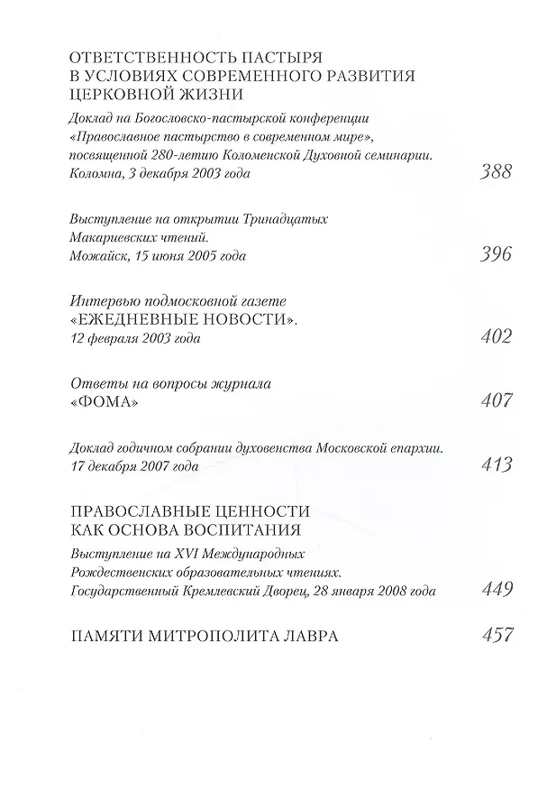 Книга Жизнь в Церкви () — 4