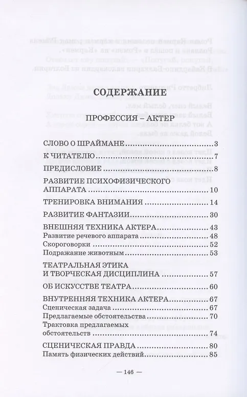 Книга Профессия — актер. С приложением тренинга для актеров драматического театра () — 2