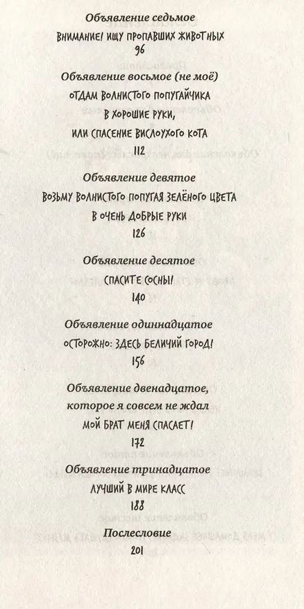 Книга Тринадцать объявлений Левы Лучика (Серова Ольга Серова) — 5