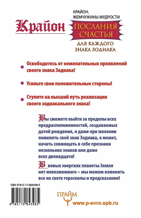 Книга Крайон. Послания счастья для каждого знака зодиака (Тамара Шмидт) — 2