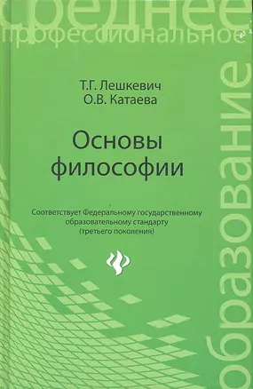 Основы философии — 2329586 — 1