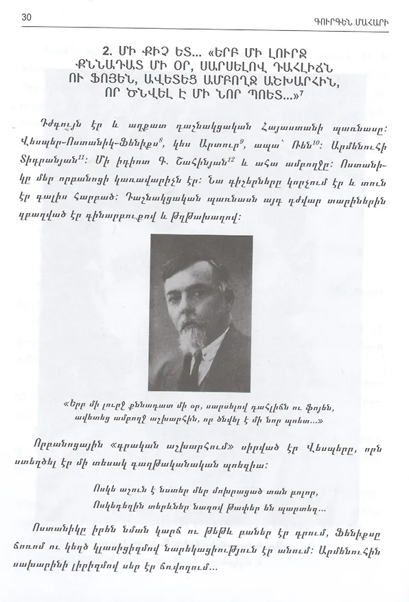Книга Чаренц-Наме. Воспоминания, статьи (на армянском языке) () — 4