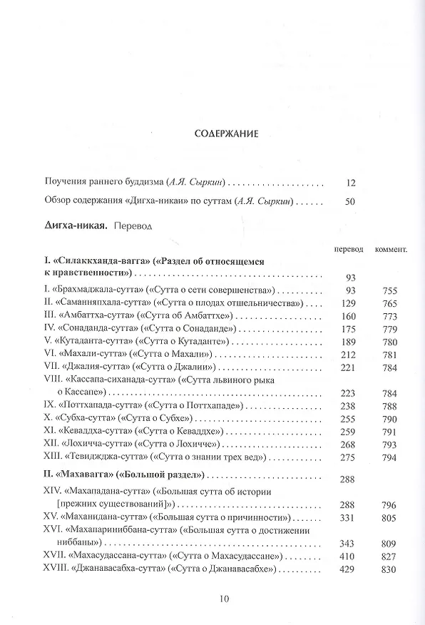 Книга Дигха-никая (Собрание длинных поучений) () — 2