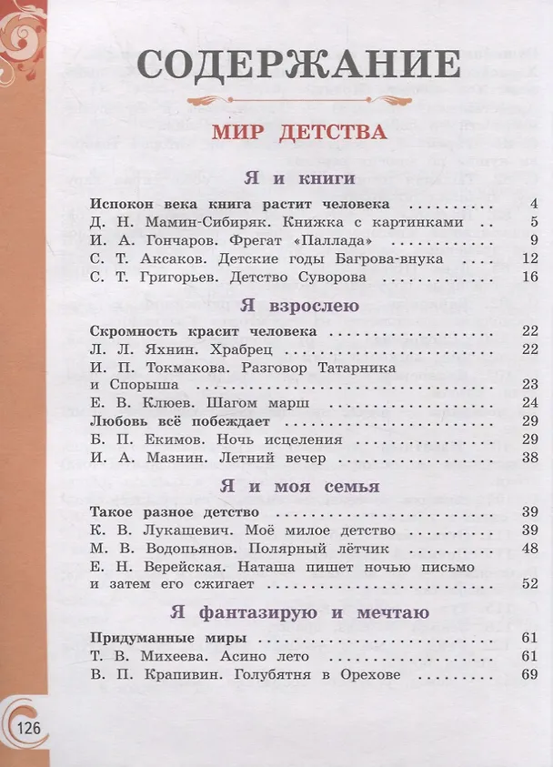 Книга Литературное чтение на родном русском языке. 4 класс. Учебное пособие () — 2