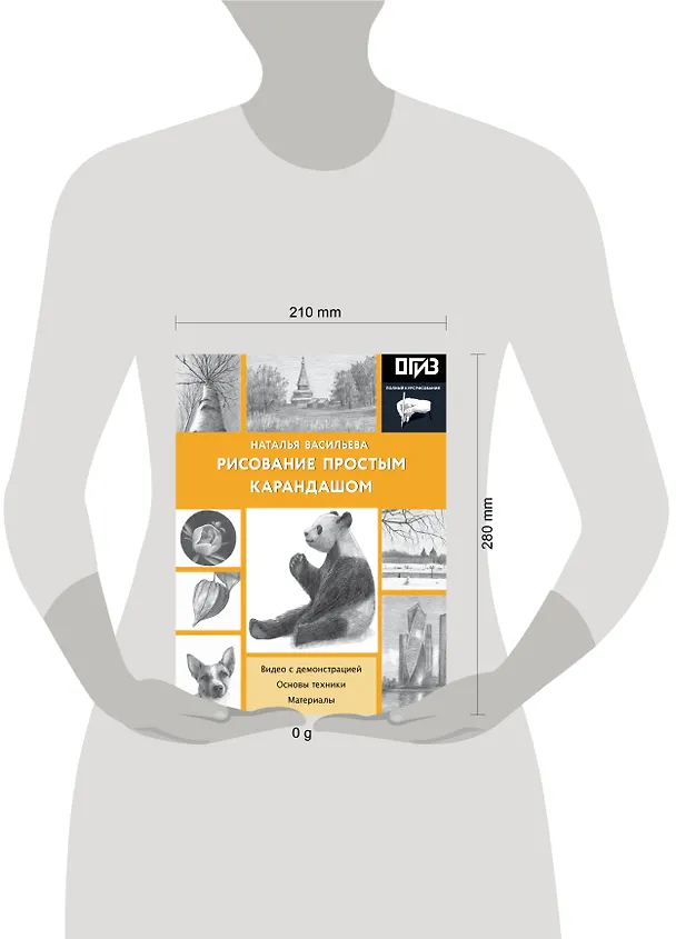 Книга Рисование простым карандашом (Наталья Васильева) — 5