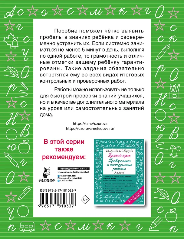 Книга Русский язык. 3 класс. Короткие на 5 минут проверочные работы (Ольга Узорова) — 2