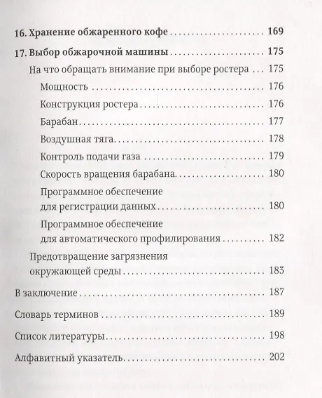 Книга Справочник обжарщика (Скот Рао) — 6