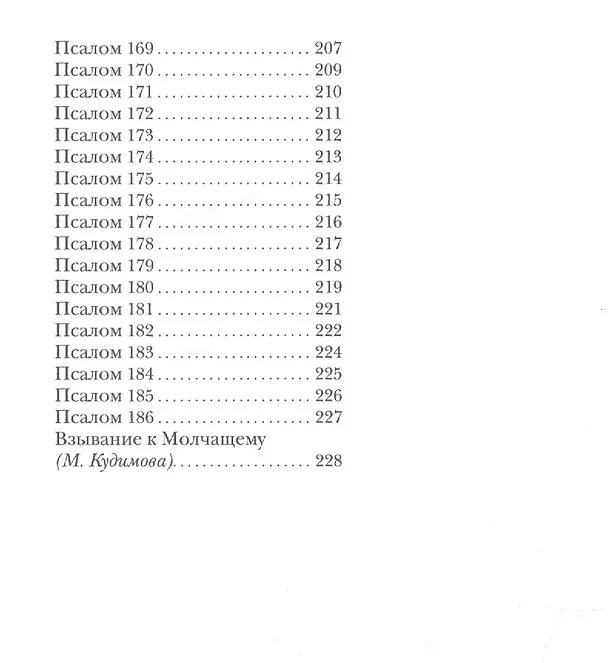 Книга Псалтырь русского философа (Владимир Варава) — 4