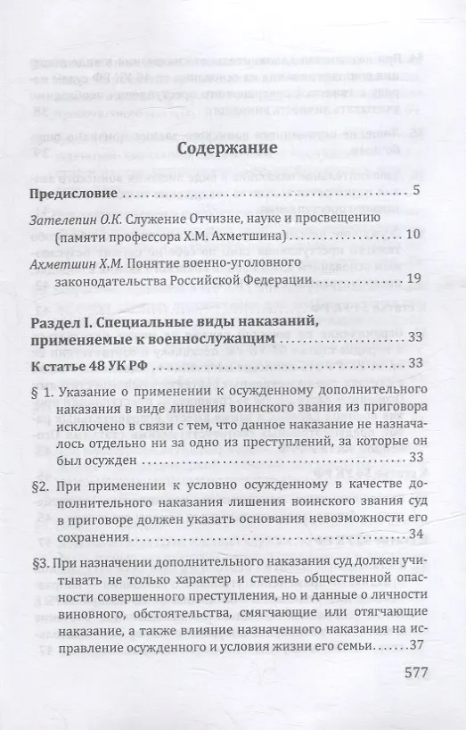 Книга Судебная практика по применению военно-уголовного законодательства Российской Федерации () — 2