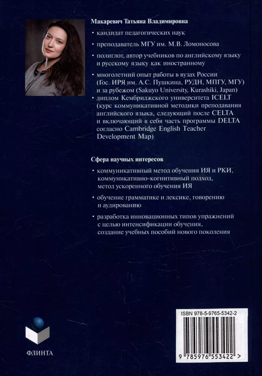 Понятный английский. Времена по полочкам: учебное пособие (Татьяна  Макаревич) - купить книгу с доставкой в интернет-магазине «Читай-город».  ISBN: 978-5-9765-5342-2