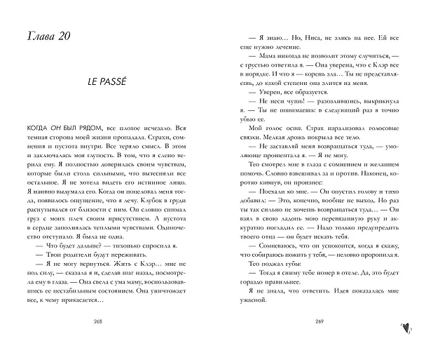 Книга В ореоле тьмы (Дана Делон) — 18